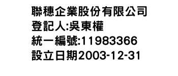 IMG-聯穗企業股份有限公司