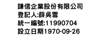 IMG-謙信企業股份有限公司