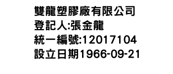 IMG-雙龍塑膠廠有限公司