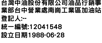 IMG-台灣中油股份有限公司油品行銷事業部台中營業處南崗工業區加油站