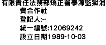 IMG-有限責任法務部矯正署泰源監獄消費合作社