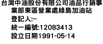 IMG-台灣中油股份有限公司油品行銷事業部東區營業處綠島加油站