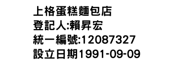 IMG-上格蛋糕麵包店
