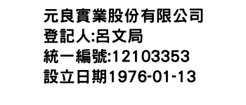 IMG-元良實業股份有限公司