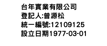 IMG-台年實業有限公司