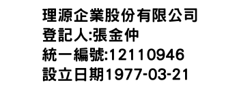 IMG-理源企業股份有限公司