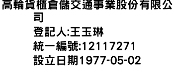 IMG-高輪貨櫃倉儲交通事業股份有限公司