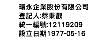 IMG-環永企業股份有限公司