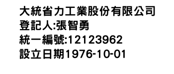 IMG-大統省力工業股份有限公司