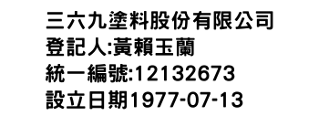 IMG-三六九塗料股份有限公司