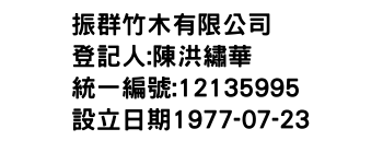 IMG-振群竹木有限公司