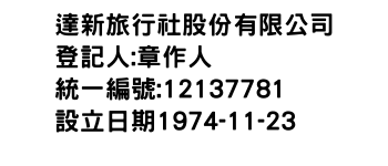 IMG-達新旅行社股份有限公司