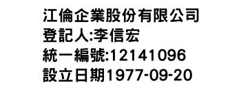 IMG-江倫企業股份有限公司