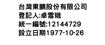 IMG-台灣東鵬股份有限公司