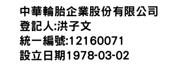 IMG-中華輪胎企業股份有限公司