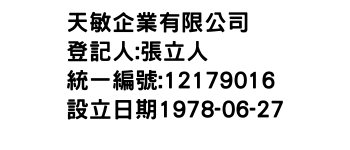 IMG-天敏企業有限公司