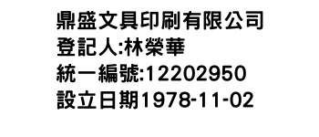 IMG-鼎盛文具印刷有限公司