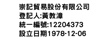 IMG-崇記貿易股份有限公司