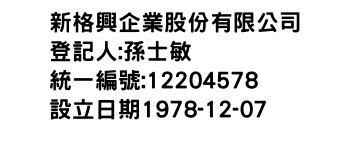 IMG-新格興企業股份有限公司