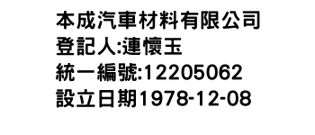 IMG-本成汽車材料有限公司