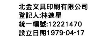 IMG-北金文具印刷有限公司