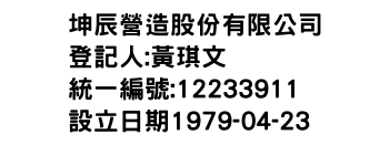 IMG-坤辰營造股份有限公司