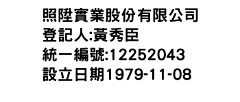 IMG-照陞實業股份有限公司