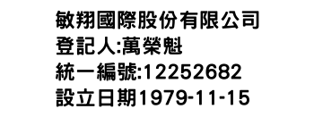 IMG-敏翔國際股份有限公司