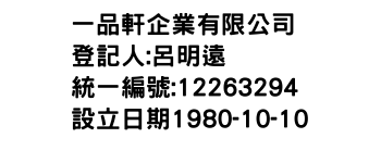 IMG-一品軒企業有限公司