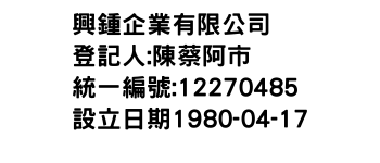 IMG-興鍾企業有限公司