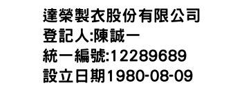 IMG-達榮製衣股份有限公司