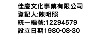 IMG-佳慶文化事業有限公司