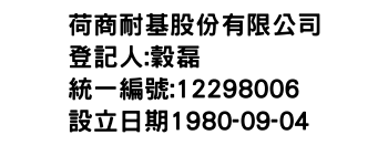 IMG-荷商耐基股份有限公司