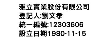 IMG-雅立實業股份有限公司