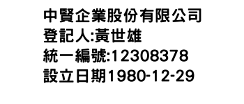 IMG-中賢企業股份有限公司