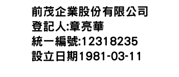 IMG-前茂企業股份有限公司