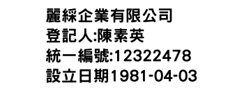 IMG-麗綵企業有限公司