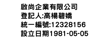 IMG-啟尚企業有限公司