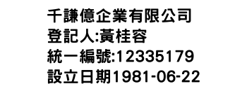 IMG-千謙億企業有限公司