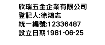 IMG-欣瑞五金企業有限公司