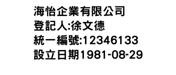 IMG-海怡企業有限公司