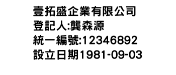 IMG-壹拓盛企業有限公司