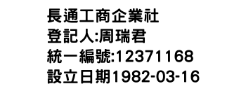 IMG-長通工商企業社