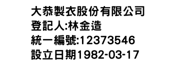 IMG-大恭製衣股份有限公司