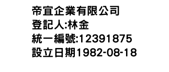 IMG-帝宜企業有限公司