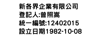 IMG-新各界企業有限公司