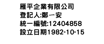 IMG-雁平企業有限公司