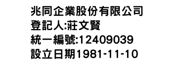 IMG-兆同企業股份有限公司