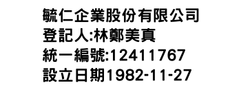 IMG-毓仁企業股份有限公司