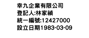 IMG-幸九企業有限公司